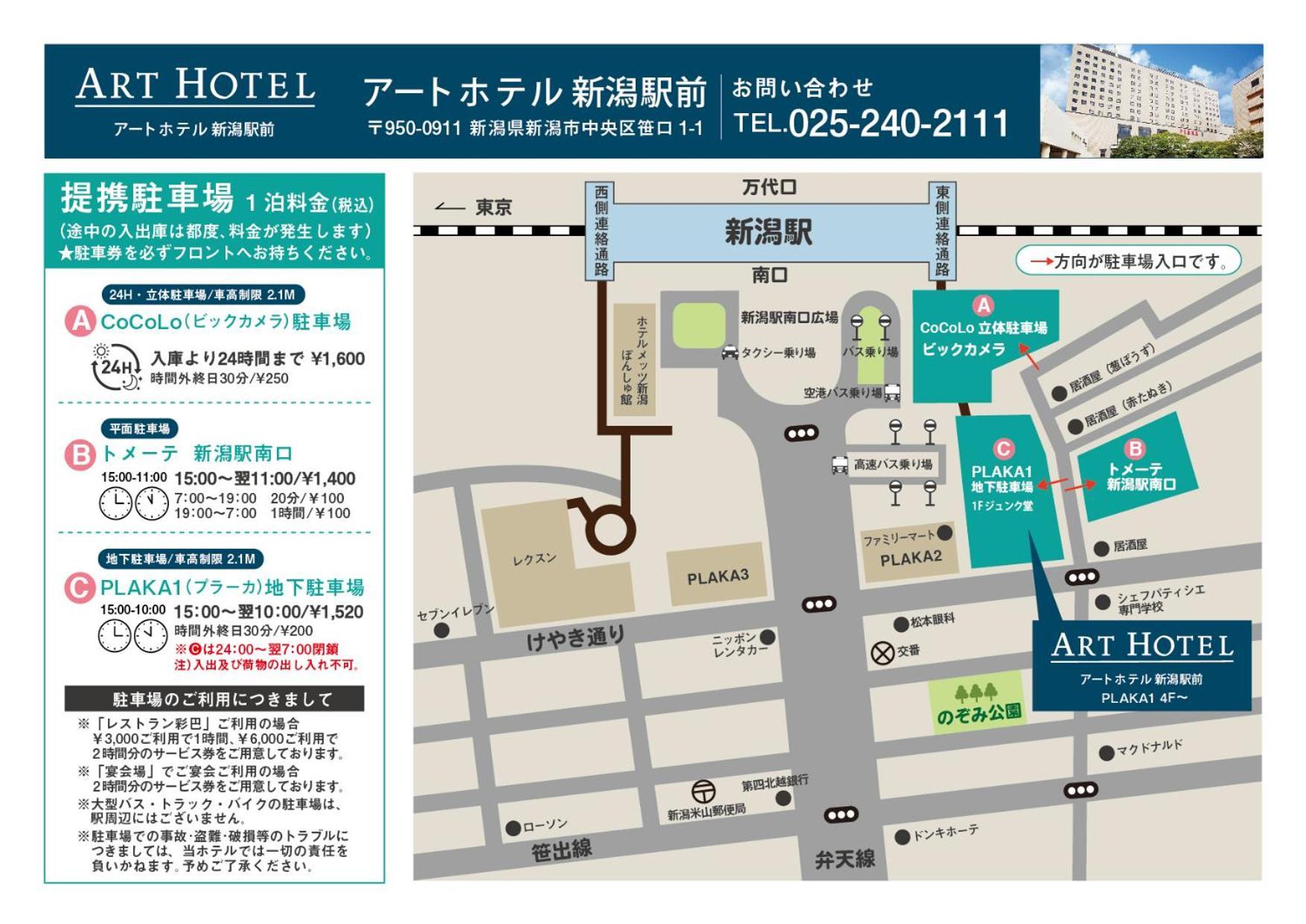 Art Hotel Niigata Station Екстериор снимка